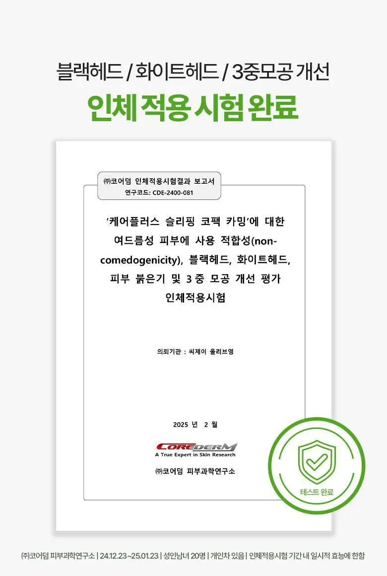[포켓몬 에디션] 케어플러스 슬리핑 코팩 카밍 4매/10매 대용량/포켓몬 에디션 2종 상세페이지 24